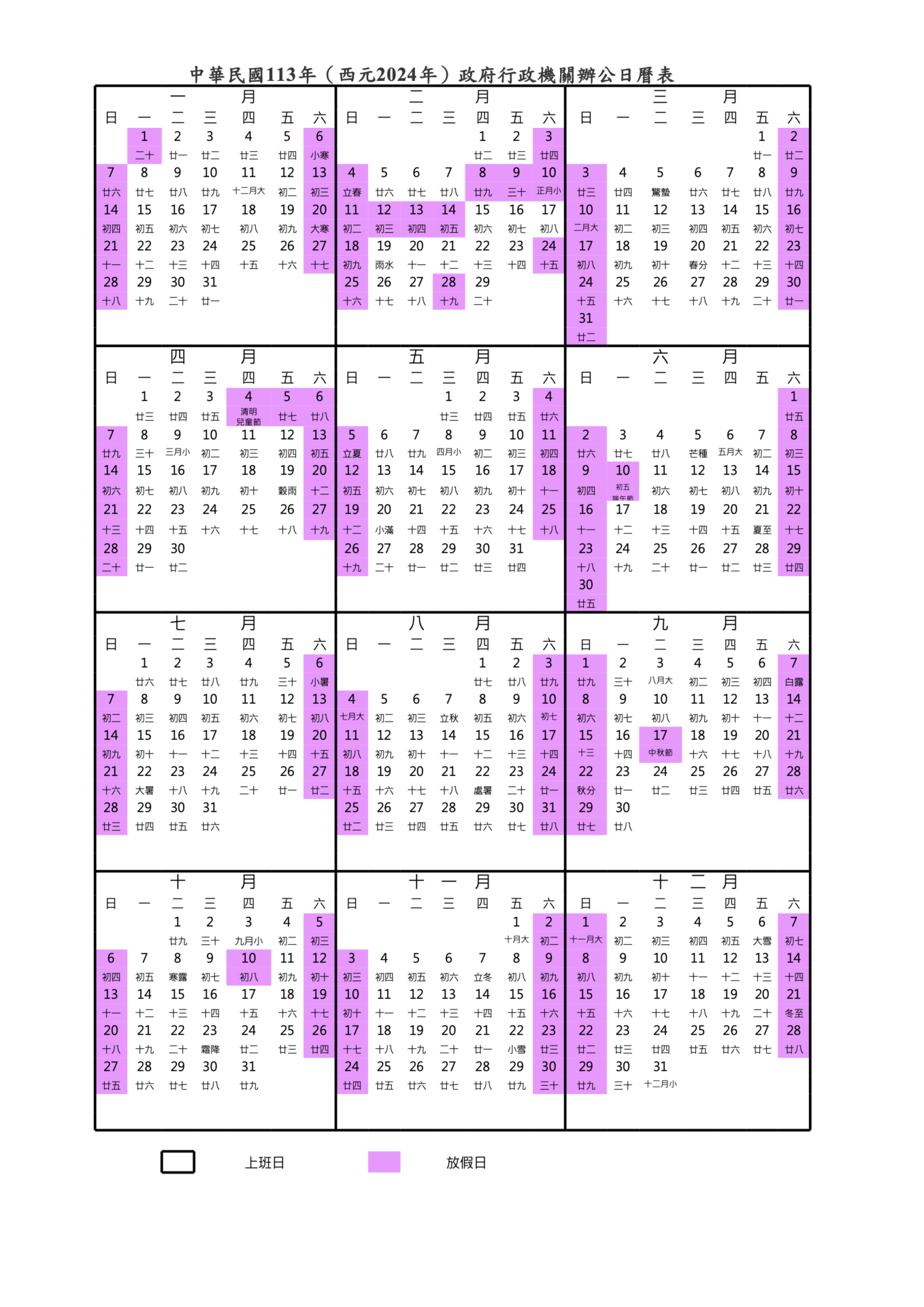 Republic of China 2023 (ROC year 112) consecutive holiday calendar