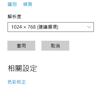 04_Windows-10-螢幕解析度-更新-錯誤
