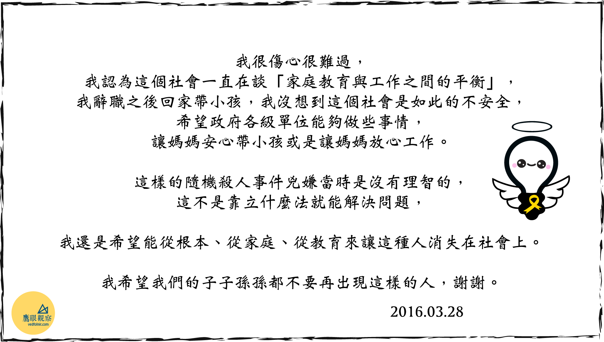 小燈泡母親第一時間談話全文紀錄。