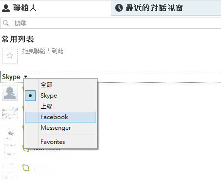 圖二，Skype 聯絡人視窗