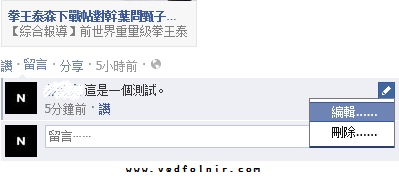 在新展開的選單中按下編輯