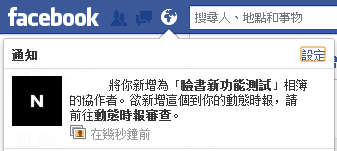 被設定協作者的提示訊息