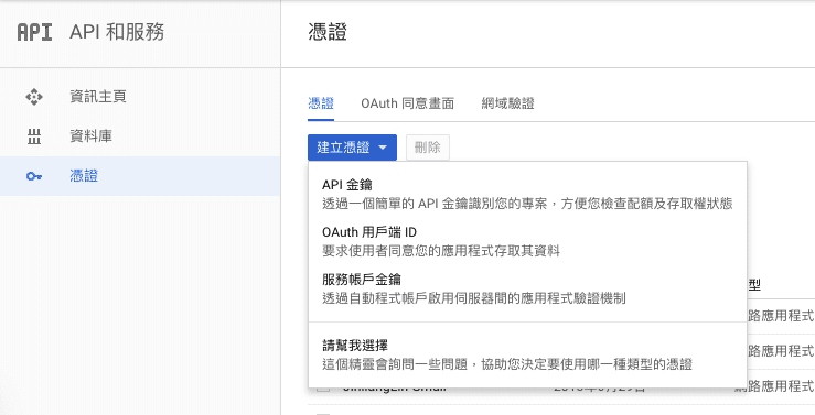 GCP 憑證建立
