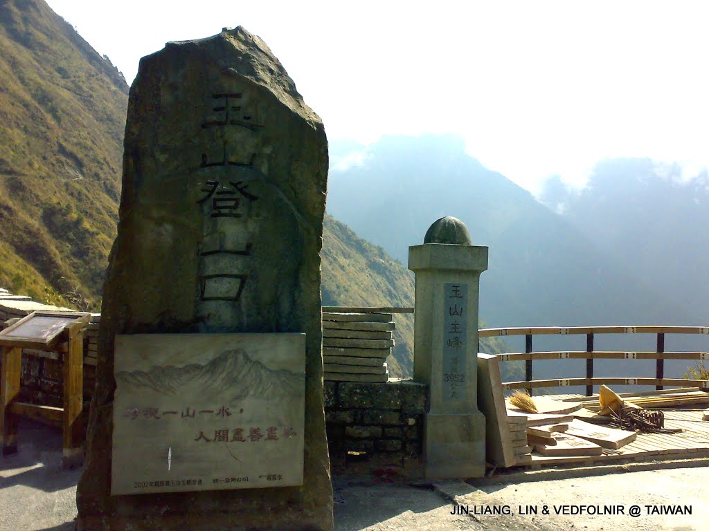 玉山登山口