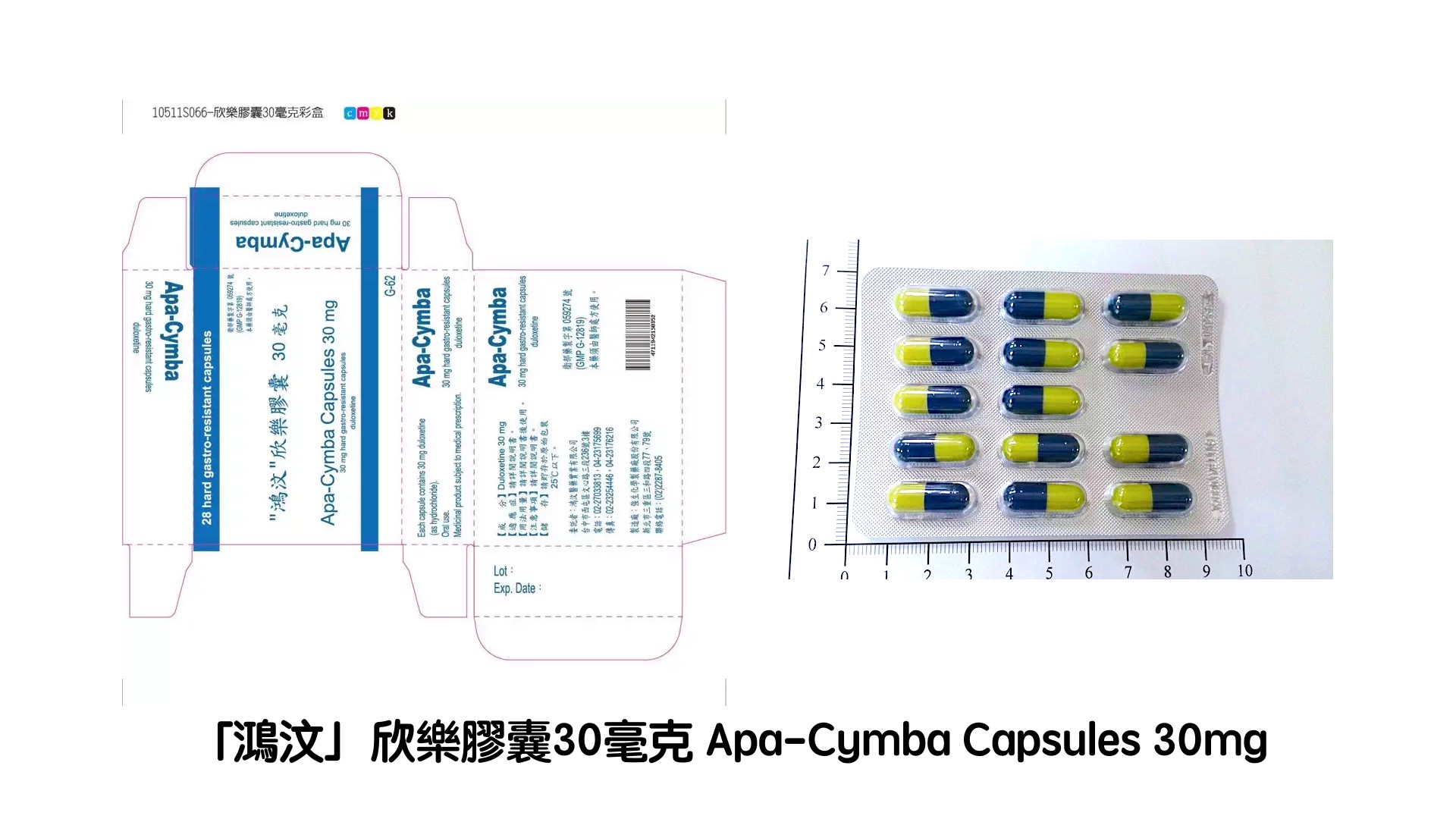 「鴻汶」欣樂膠囊30毫克 Apa-Cymba Capsules 30mg