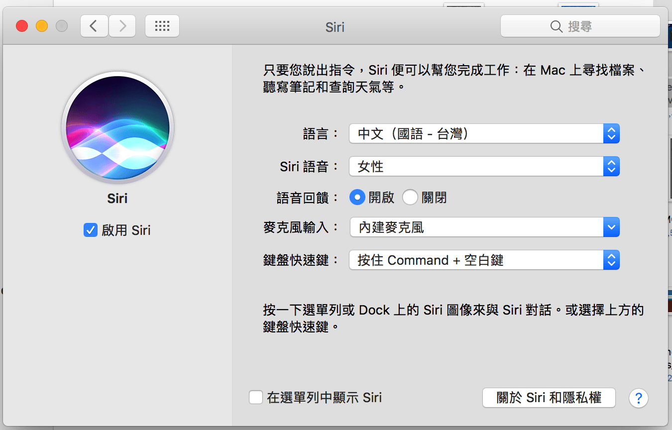 系統偏好設定：「Siri」。