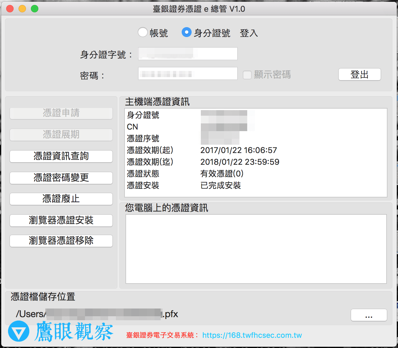 圖三,從網站全新獨立出來的憑證e總管。