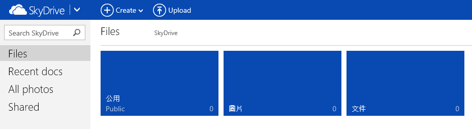 SkyDrive 雲端網頁介面