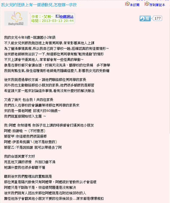 《我女兒的班級上有一個過動兒,怎麼辦~求救》文章備份