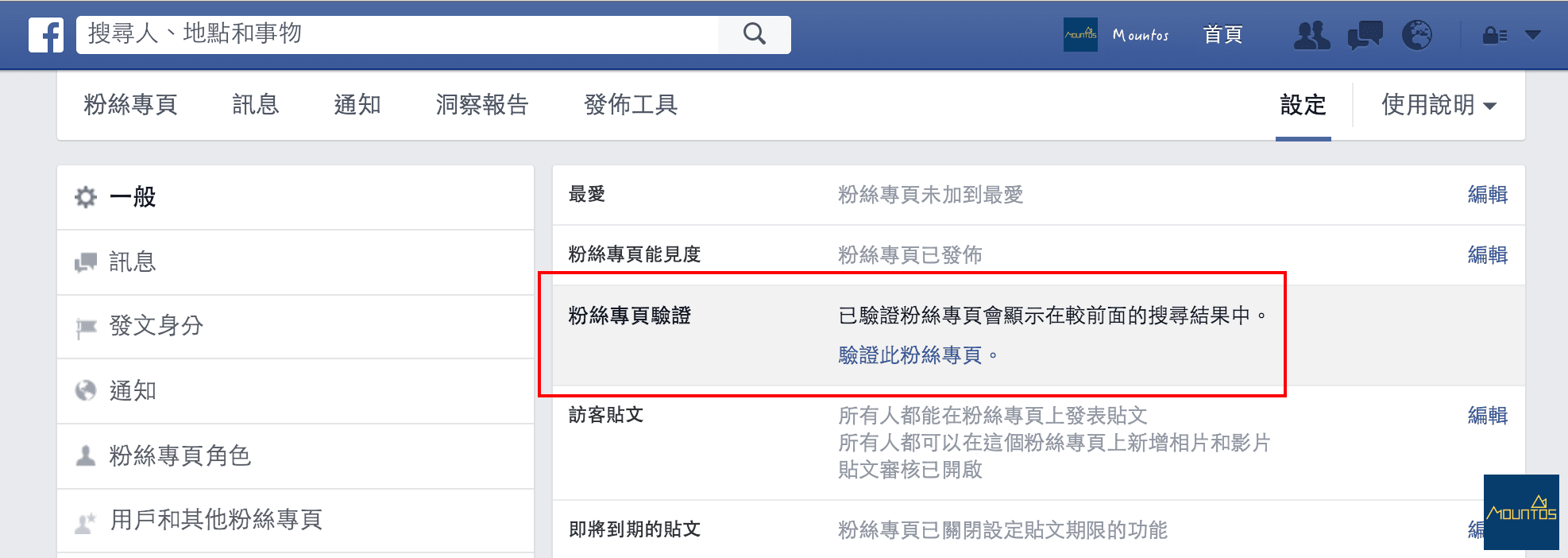 臉書專頁驗證。