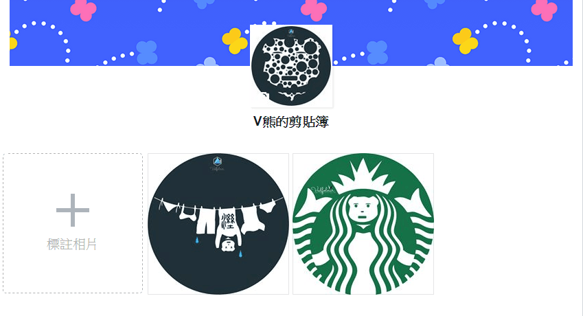 Facebook-寵物的剪貼簿-V熊-標註照片