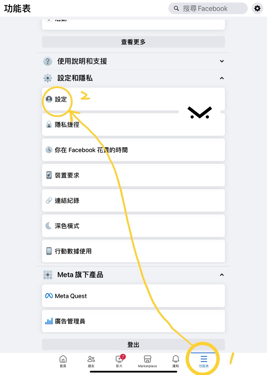 圖一,臉書功能表按鈕。