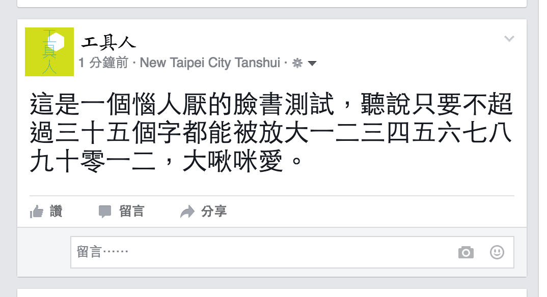 臉書貼文文字放大的 49 字規則