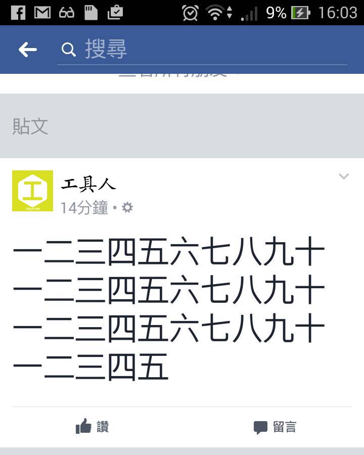 臉書貼文文字放大的 35 字規則