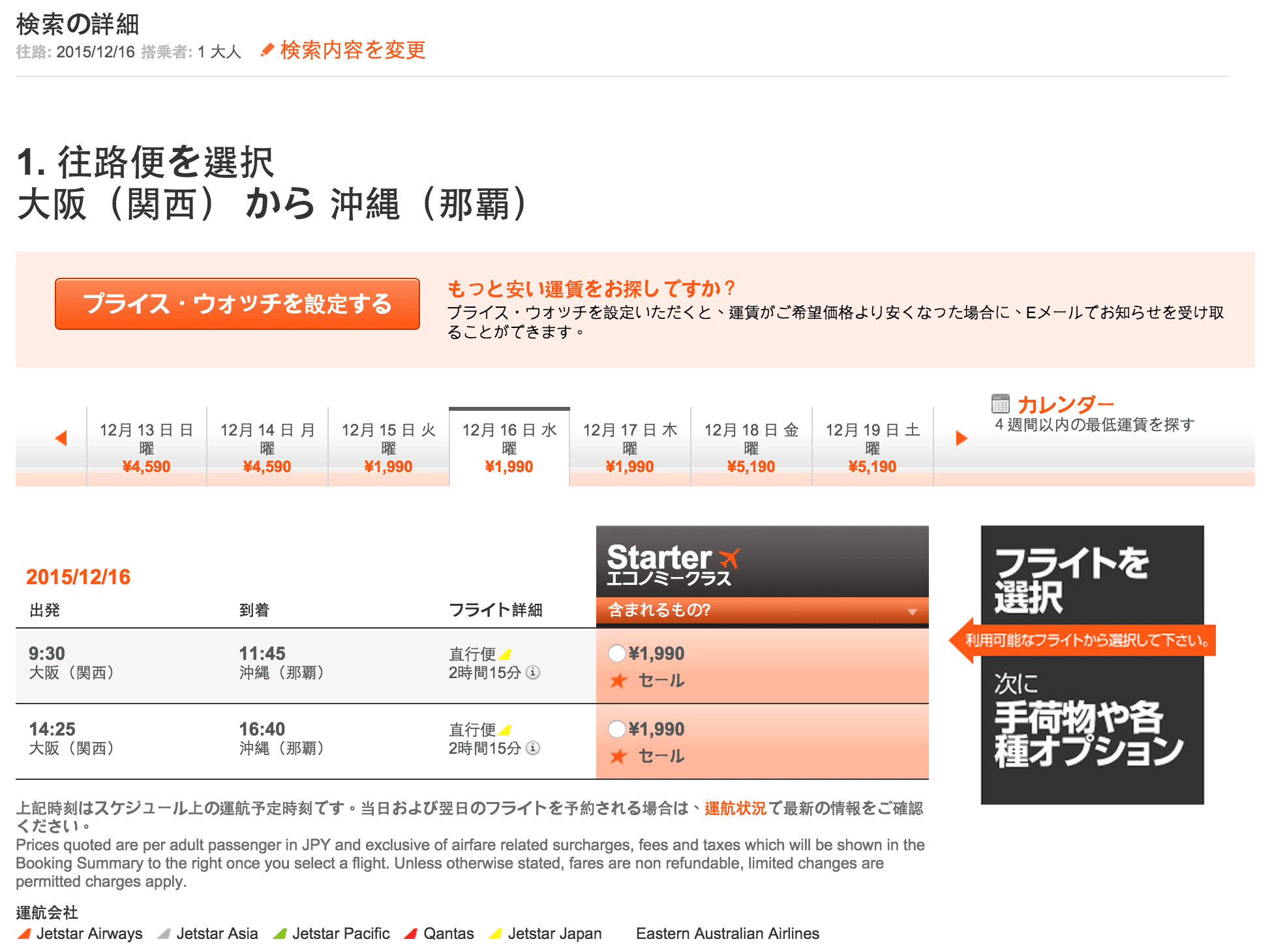 Jetstar-Japan-Booking-System-Detail