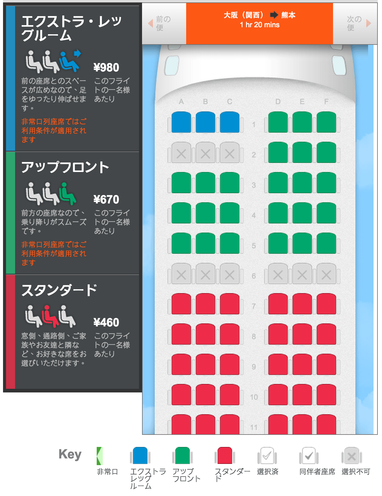 Jetstar-Seat-捷星航空-選位