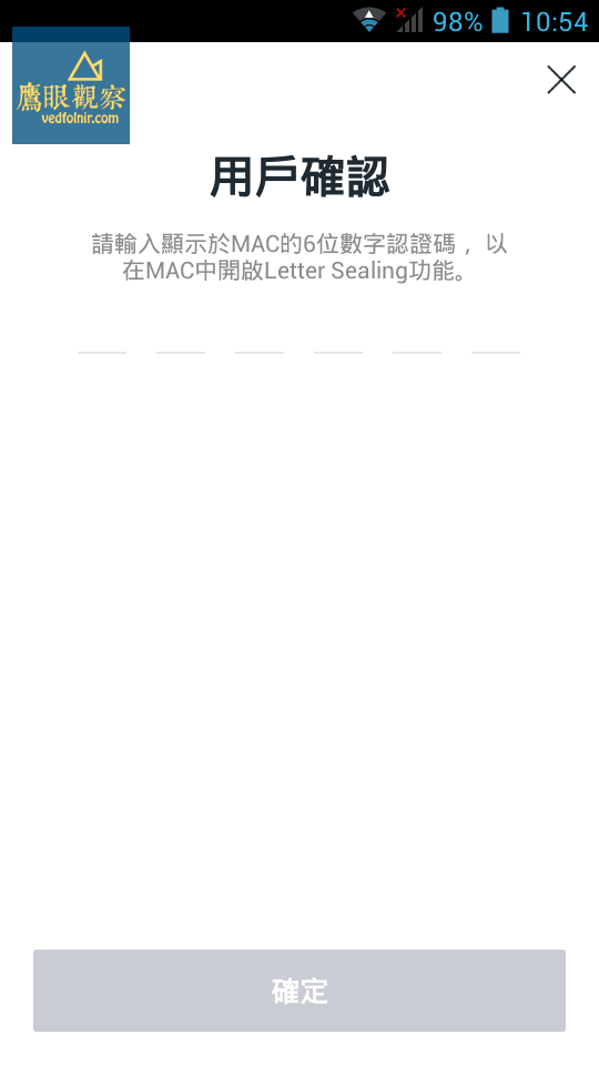LINE 手機端等待輸入驗證密碼。