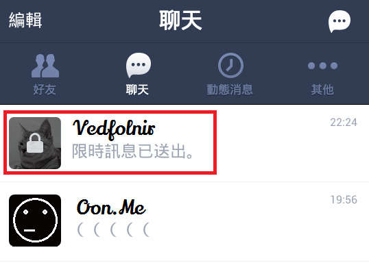 Line-Messenger-Chat-Secret-Security-Safe-Function-限時聊天-名單-Vedfolnir-1