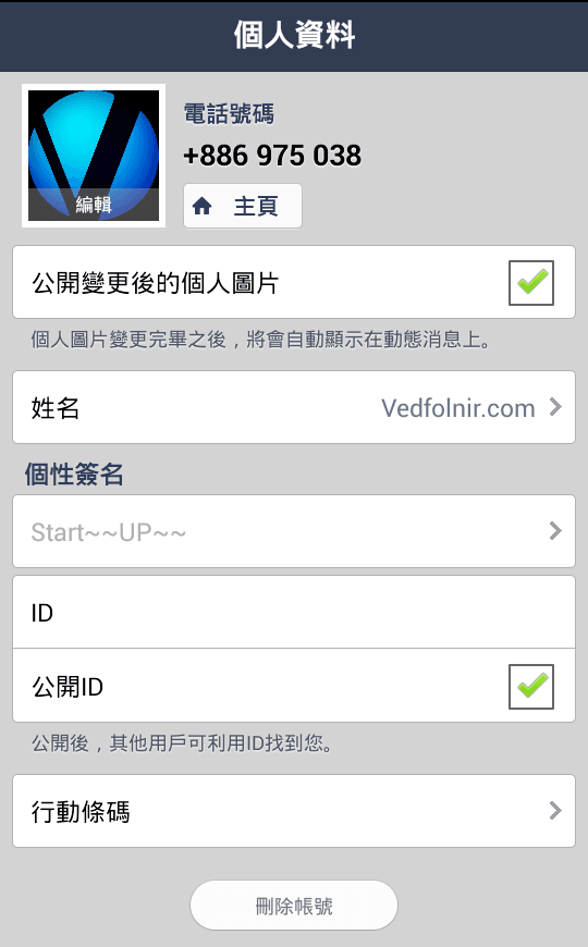 Line 個人資料視窗
