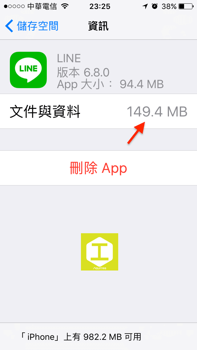 刪除快取資料後，Line 佔用的儲存空間明顯變小。