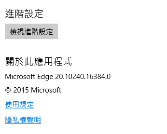 Microsoft-Edge-Setting-設定-06