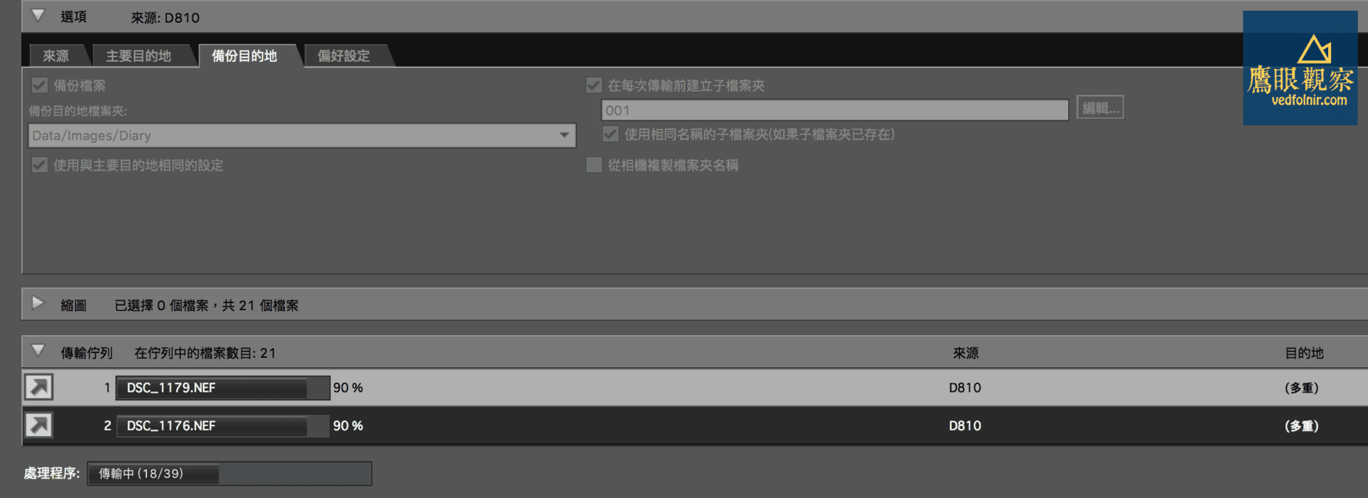 Nikon_Transfer_2_Manage_Backup