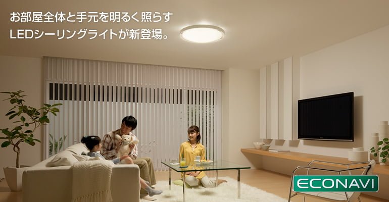 Panasonic-Led-Light-Econavi-Home-Light
