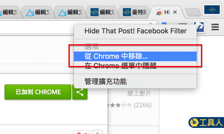 移除「Hide That Post! Facebook Filter」。