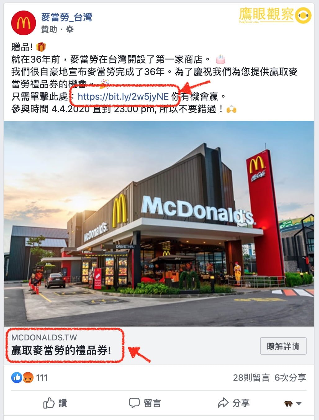 社群平台一頁式誇大不實宣傳廣告截圖