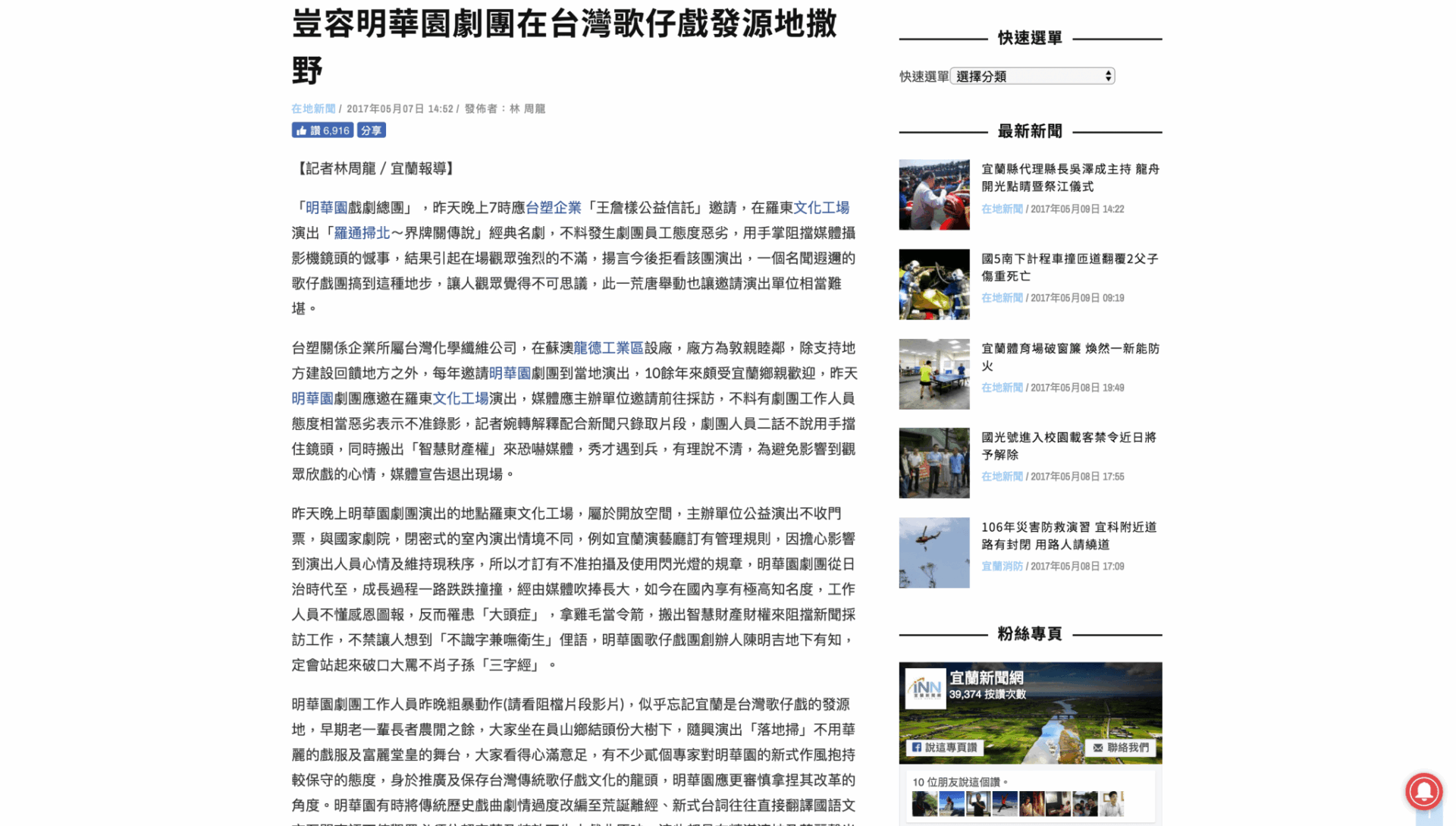 新聞頁面備份截圖(取自宜蘭新聞)。
