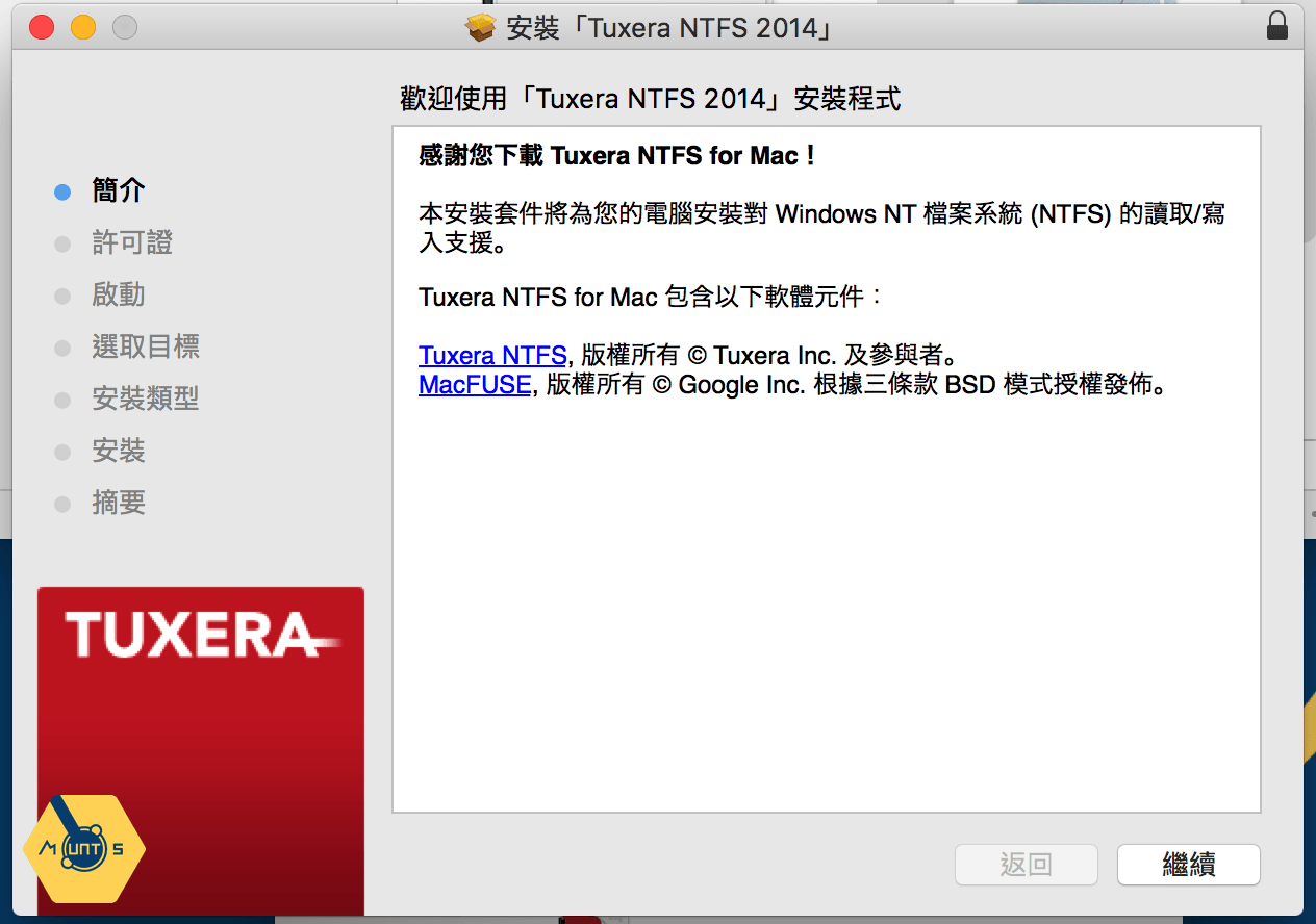 圖四，安裝「TUXERA NTFS 2014」。