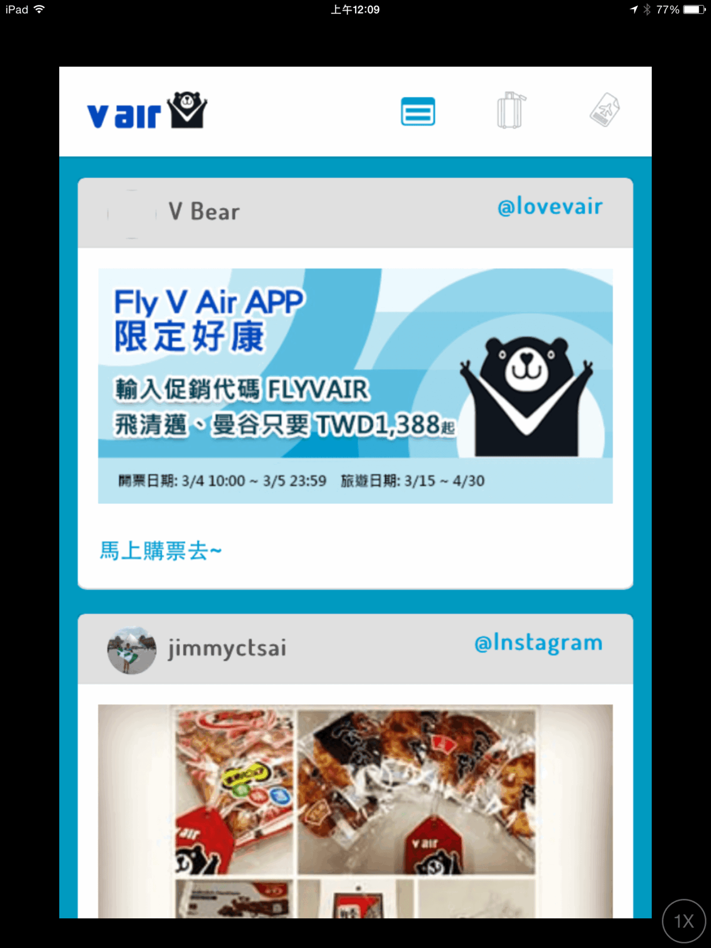 圖2，威航 Fly V Air App 分享頁面。