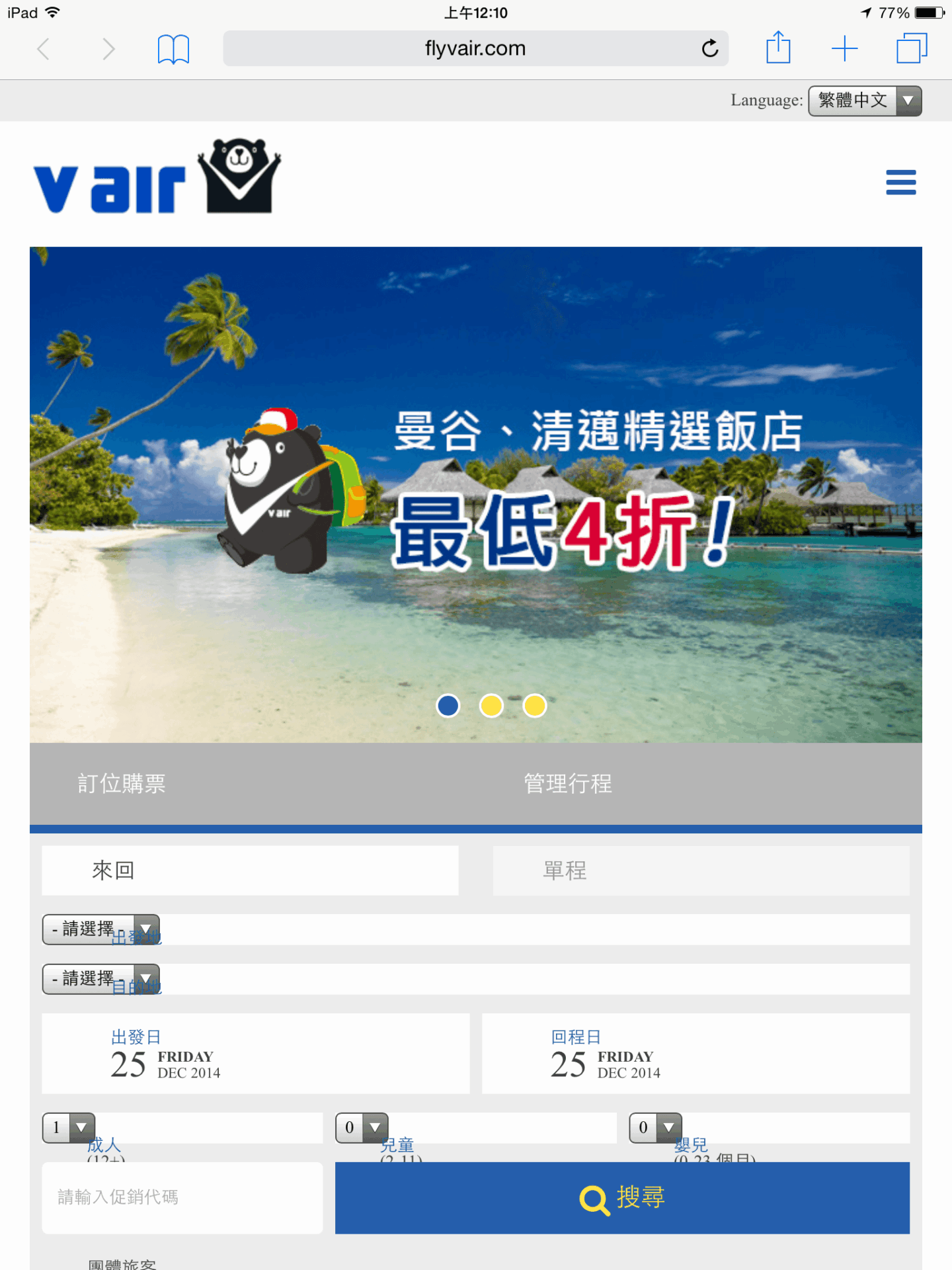 威航 Fly V Air App 開啟訂票頁面
