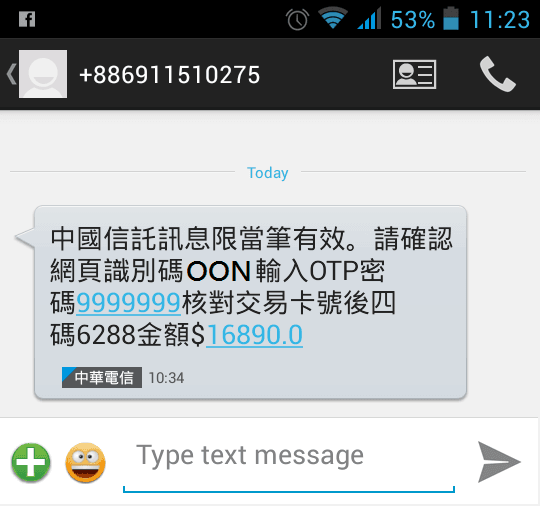 Chinatrust-Bank-Credit-Card-Trade-OTP-Message