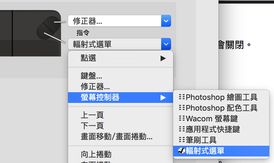 Wacom_系統偏好設定_快速鍵設定_螢幕控制器