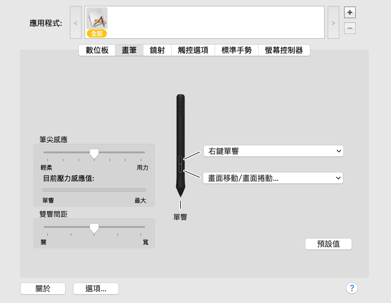 Wacom_系統偏好設定_畫筆