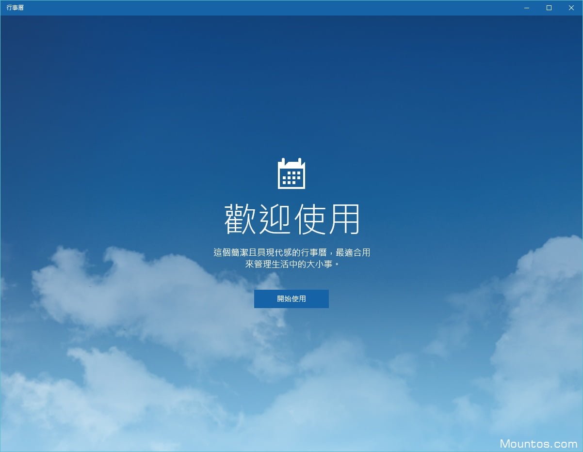 Windows 10 行事曆介面