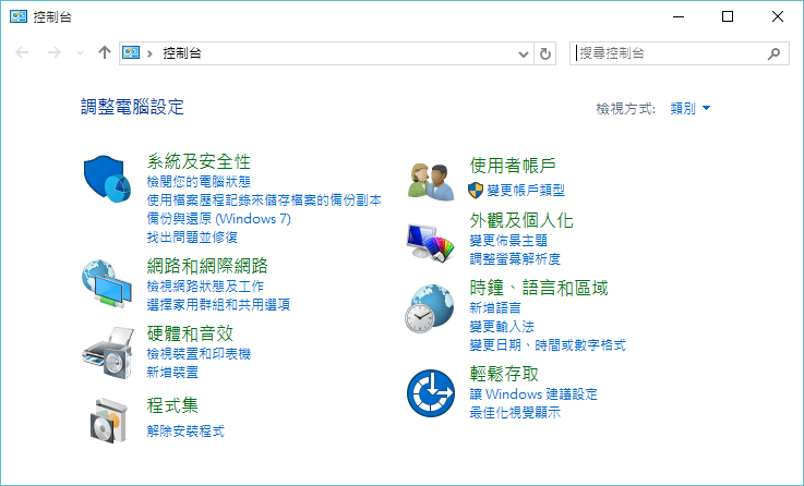 Windows 10 傳統控制台