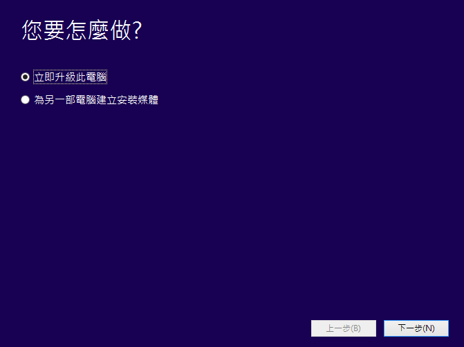  圖一，Windows 10 安裝工具。