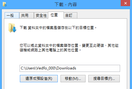 Windows 10 使用者資料夾下載目錄