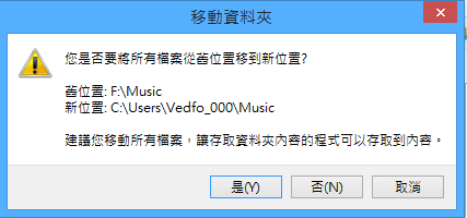 Windows 10 使用者資料夾移動路徑