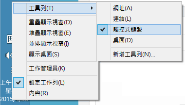 Windows-工具列-觸控式鍵盤-Touchpad Keyboard