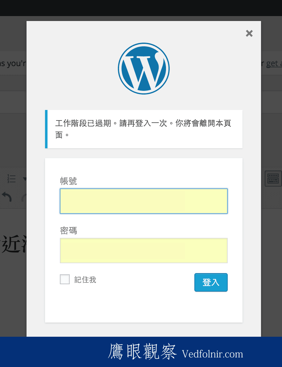 WordPress_Post_Working_TimeOut-Login-Again