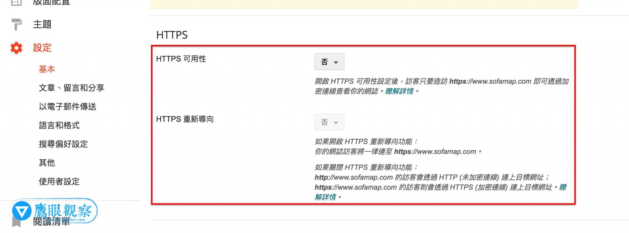 Google Blogger 後台 HTTPS 與重新導向設定畫面
