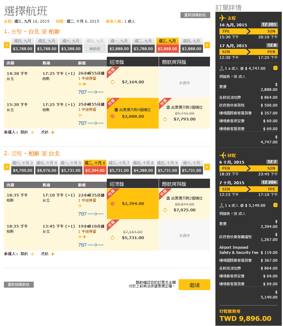 廉價航空-酷航-Scoot-Airplane-Fly-Order-Booking-Cheap-Discount-Ticket-0810
