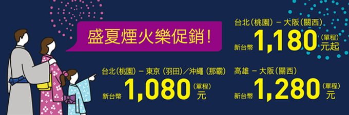 lcc-peach-momohanabi-sale-20160714