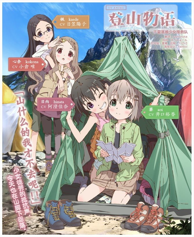 登山物語-前進吧-登山少女
