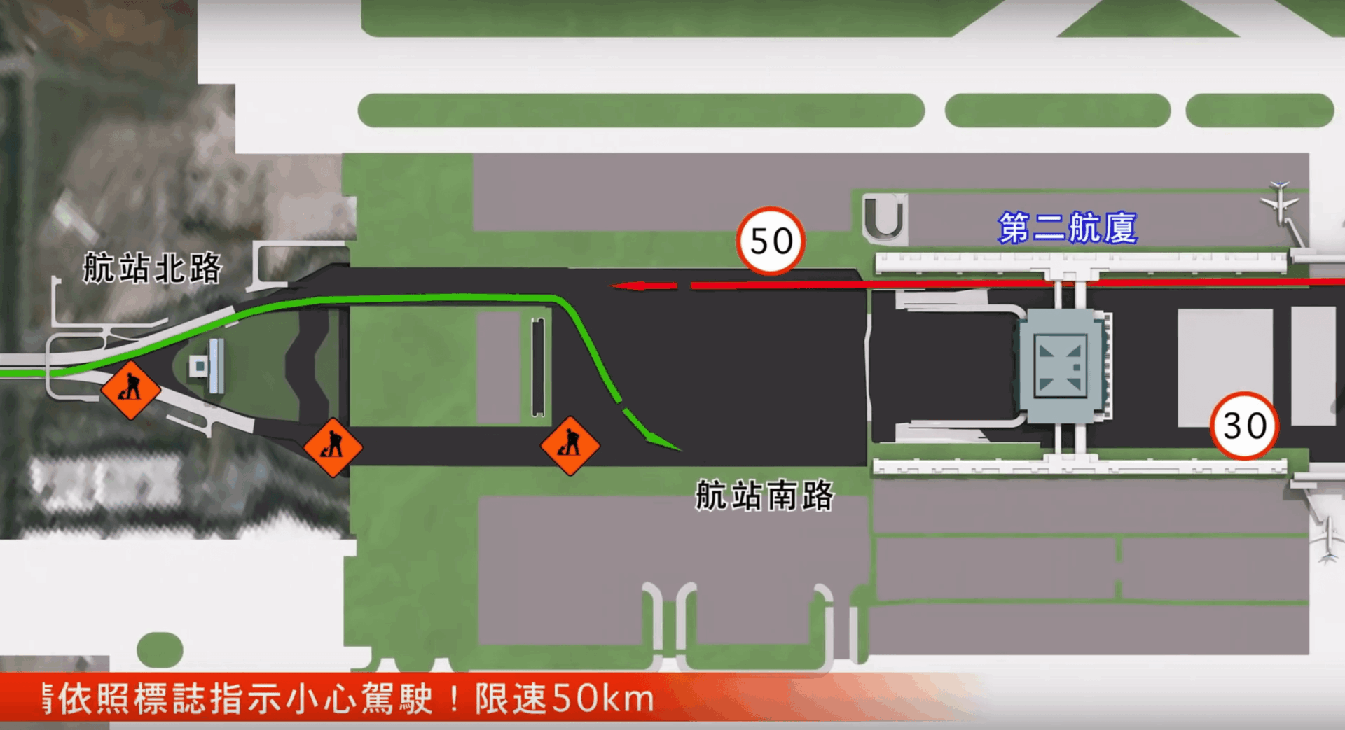 桃園機場出入動線交通改道地圖，施工路段指示。