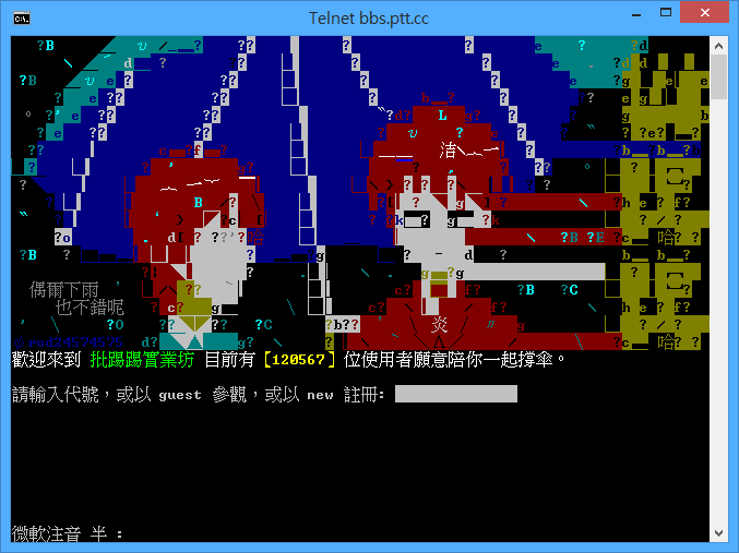 Telnet 連線 PTT 實例