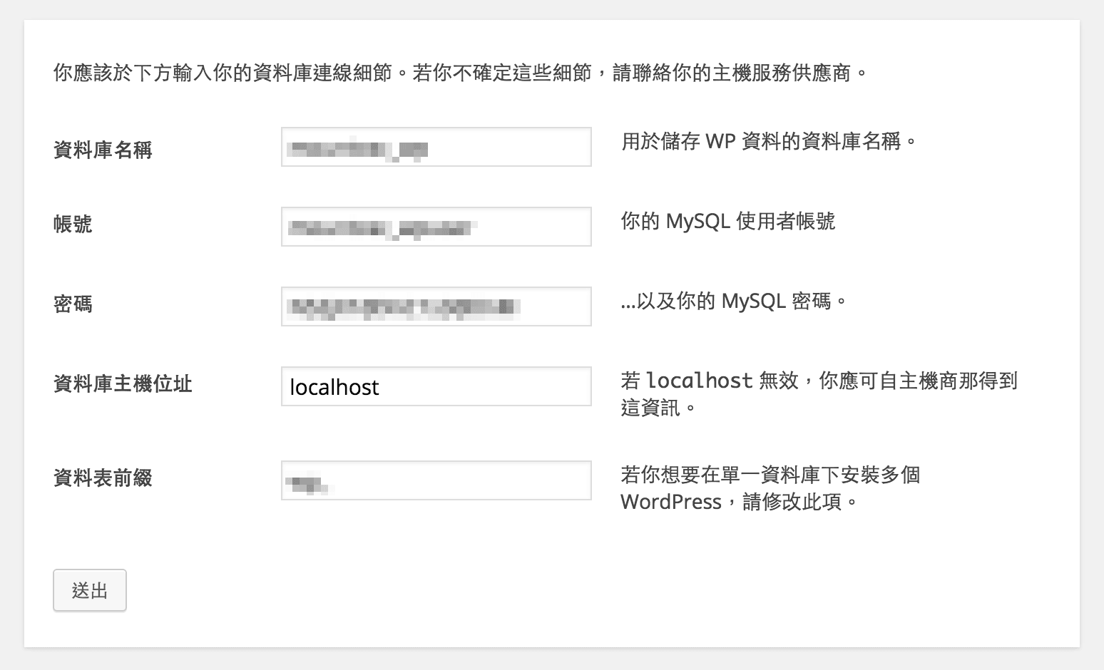 WordPress-Install-Datebase-Setup 資料庫設定